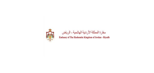 حجز موعد في السفارة الأردنية بالرياض
