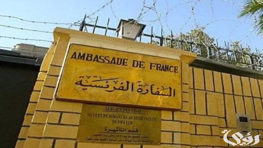 حجز موعد في السفارة الفرنسية بالرياض