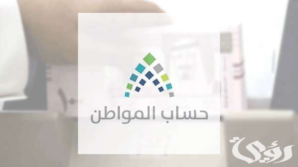 حل مشكلة لم ينزل لي حساب المواطن هذا الشهر.. "حساب المواطن" يجيب 2 حل مشكلة لم ينزل لي حساب المواطن هذا الشهر