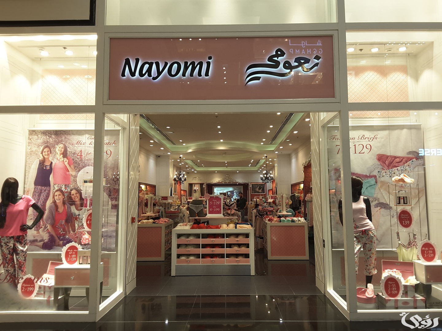 دليل فروع نعومي جدة الموقع و اوقات الدوام 1445