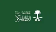 راتب المستشار في الديوان الملكي السعودي بالريال السعودي