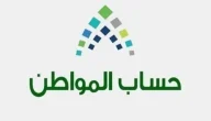 رقم حساب المواطن خدمة صوتك مسموع