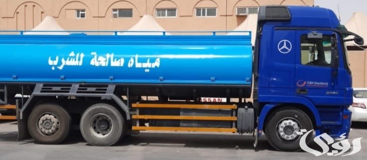 "المياة السعودية" تعلن عن رقم طلب صهريج المياه الرياض 2 رقم طلب صهريج المياه الرياض