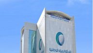رقم طلب صهريج مياه المدينة المنورة