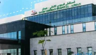 رقم هاتف المستشفى السعودي الالماني بجدة.. وخطوات حجز موعد