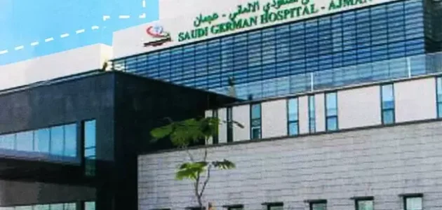 رقم هاتف المستشفى السعودي الالماني بجدة لحجز موعد