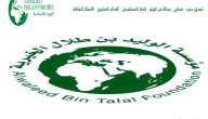 رقم هاتف وطرق التواصل مع مؤسسة الوليد بن طلال الخيرية