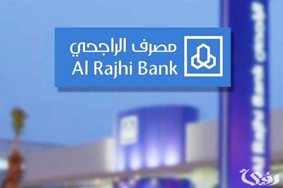 سداد قرض الراجحي شروط قروض المتعثرين