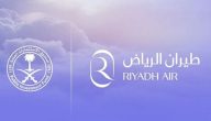 شروط وخطوات التقديم في طيران الرياض