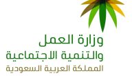 “الموارد البشرية”.. شروط الضمان الاجتماعي للعزباء وطريقة التسجيل 1447