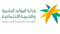 “الموارد البشرية” تحدد شروط الضمان الاجتماعي للمتقاعدين العسكريين