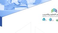 “هيئة تقويم التعليم والتدريب” شروط وخطوات اصدار الرخصة المهنية للمعلمين والمعلمات
