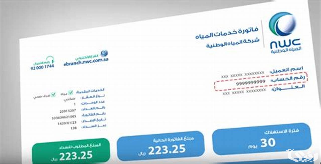 طريقة الاستعلام عن فاتورة المياه برقم العداد السعودية