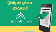 خطوات وشروط الاعتراض على حساب المواطن دفعة يونيو 2026