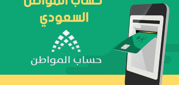 طريقة الاعتراض على حساب المواطن دفعة يونيو والشروط
