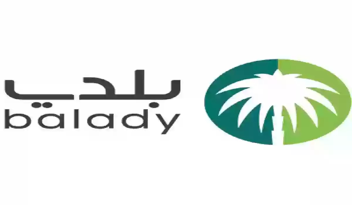 "منصة بلدي" شروط وطريقة تعديل رخصة البلدية 2 طريقة تعديل رخصة البلدية عبر منصة بلدي