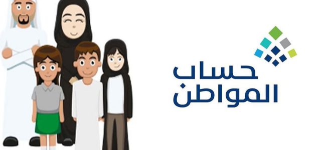 هل يحق للمبتعث التسجيل في حساب المواطن