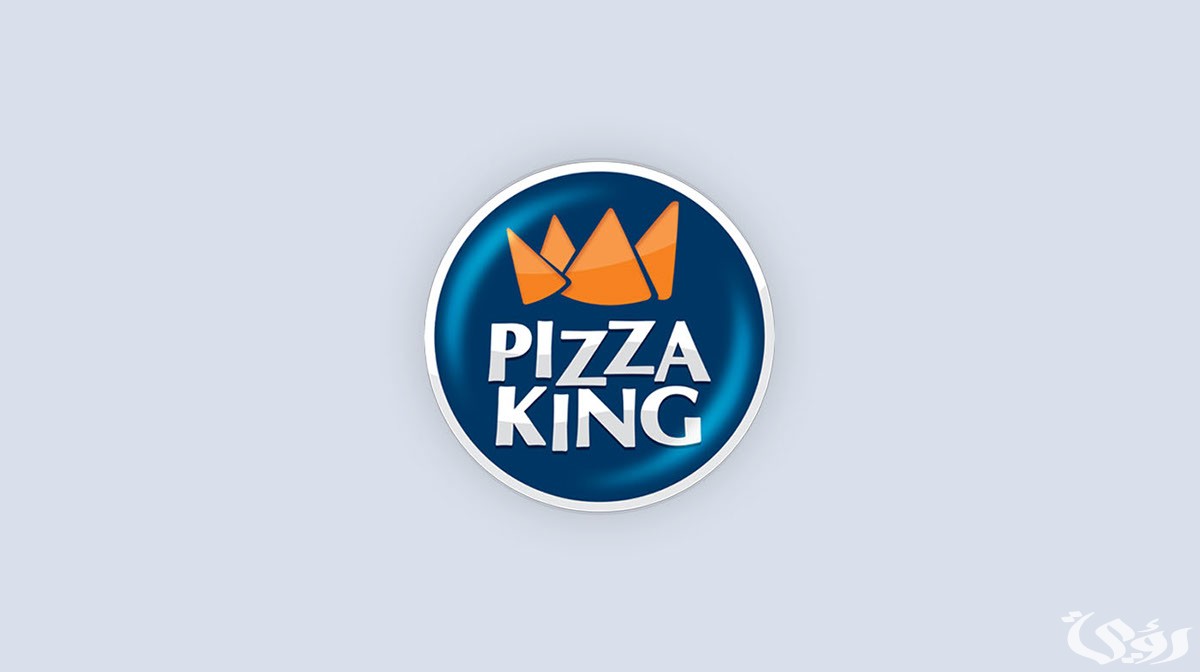 فروع بيتزا كينج مصر العناوين ورقم التواصل