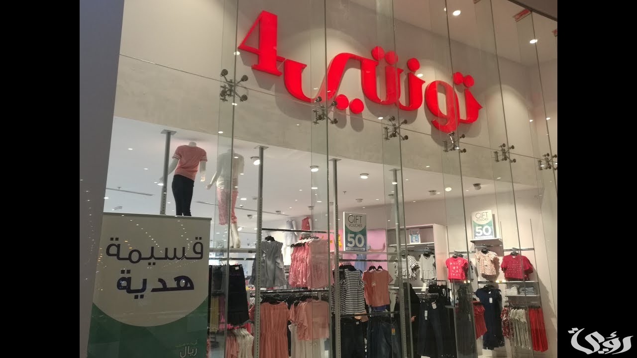 فروع تونتي فور الرياض الموقع ورقم التواصل 1445