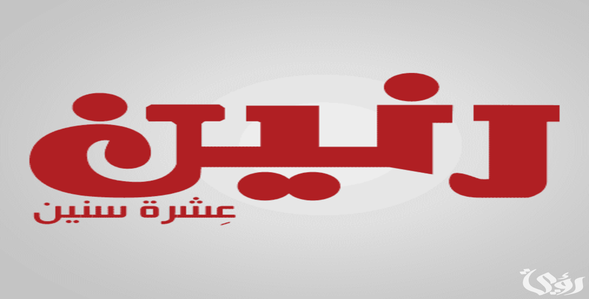 فروع رنين .. مواعيد العمل وأرقام التواصل 3 فروع رنين في جميع محافظات الجمهورية و مواعيد العمل