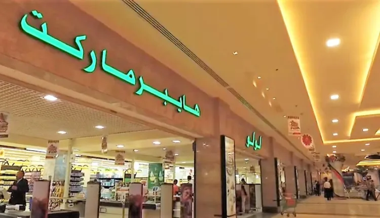 فروع لولو هايبر ماركت العناوين و ارقام الفروع