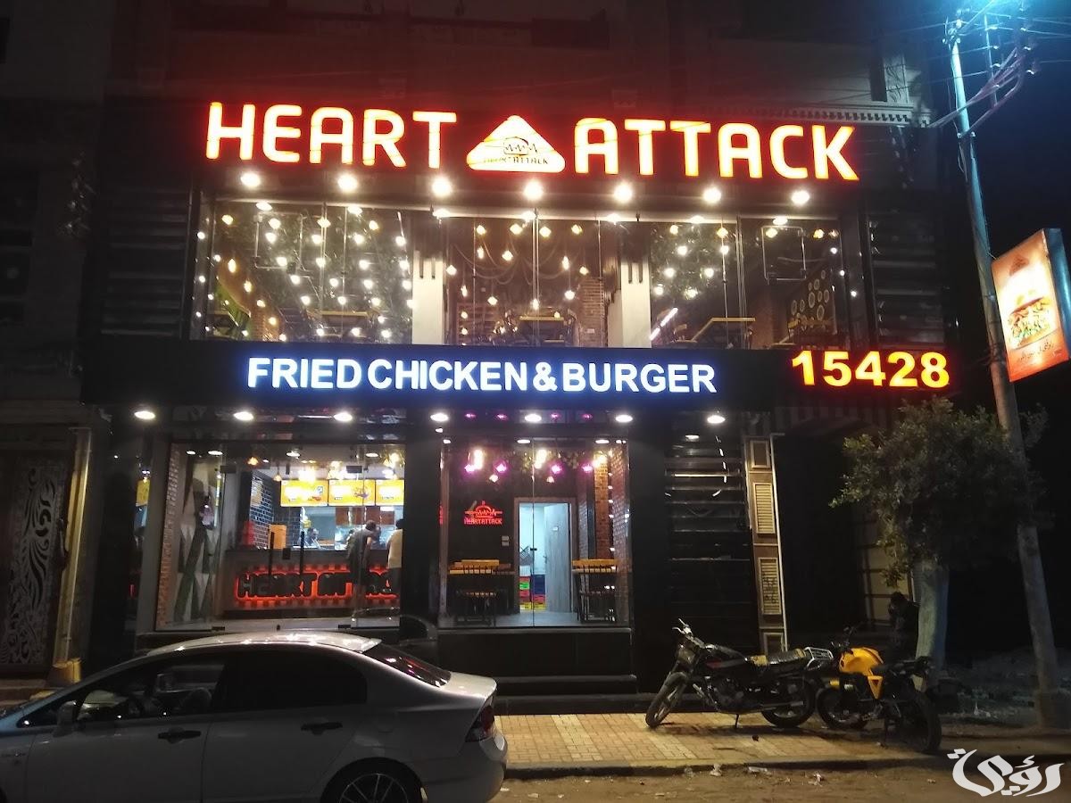 مواعيد عمل فروع هارت اتاك في مصر وأرقام التواصل 5 فروع هارت اتاك في مصر العناوين و رقم التواصل 2024