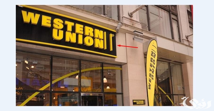 فروع ويسترن يونيون العناوين ورقم التواصل 1445