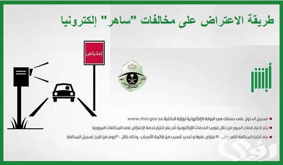 كم اسعار مخالفات نظام ساهر