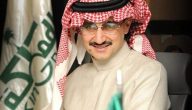 كم تبلغ قيمة الدعم المقدم من مؤسسة الوليد بن طلال