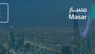 “منصة مسار” تجيب خطوات تحديث البيانات
