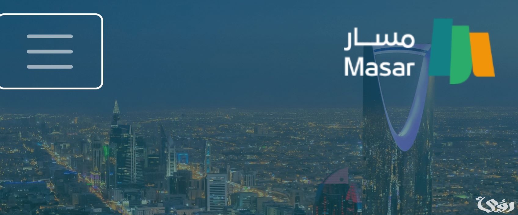 كيف طريقة تحديث البيانات في منصة مسار