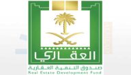 “صندوق التنمية العقارية” خطوات وشروط تسجيل الهوية العقارية في السعودية