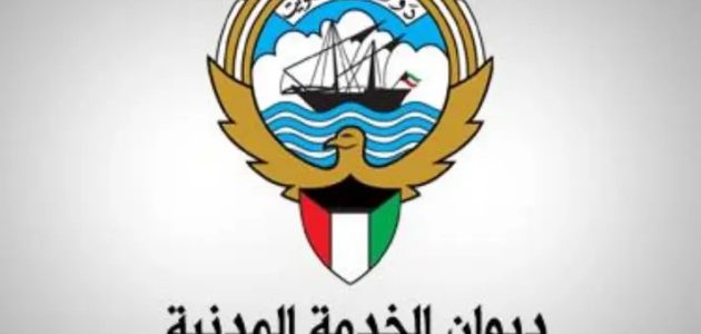استعلام عن معاملة ديوان الخدمة المدنية
