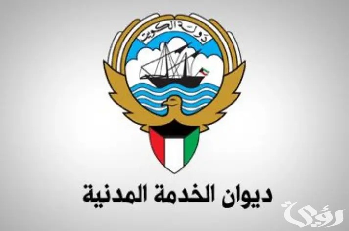 خطوات الاستعلام عن معاملة ديوان الخدمة المدنية الكويت 3 استعلام عن معاملة ديوان الخدمة المدنية