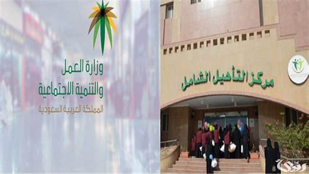 ما هي شروط التأهيل الشامل لكبار السن 1445