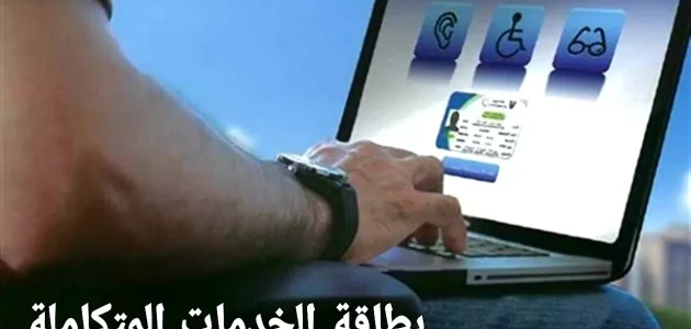ماذا افعل بعد استلام بطاقة الخدمات المتكاملة؟