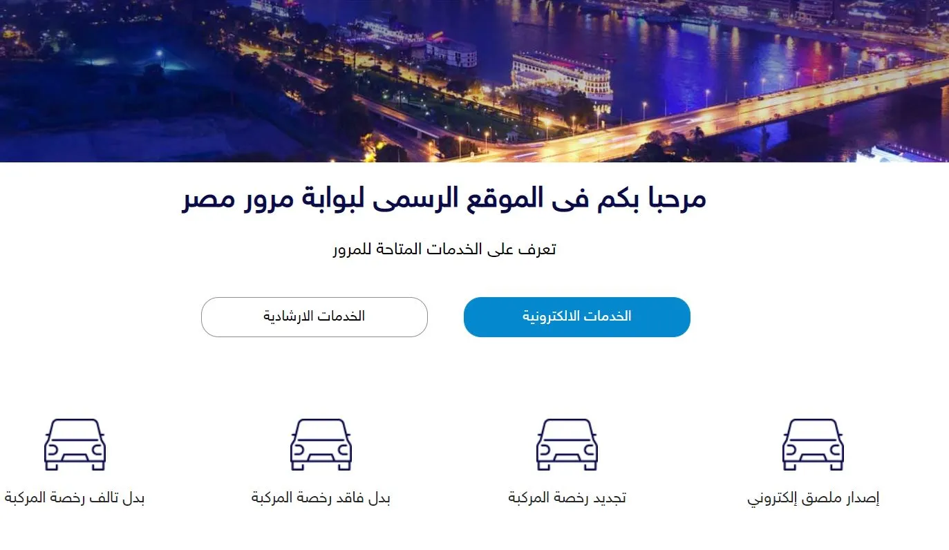 مخالفات المرور الاستعلام عن بيانات سيارة برقم اللوحة في مصر