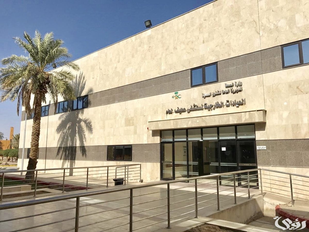 مستشفى عفيف يكلف 9 مراكز صحية للعمل خلال إجازة عيد الأضحى