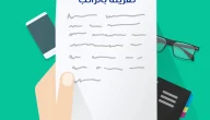 نماذج خطاب تعريف بالراتب لجميع القطاعات 2026