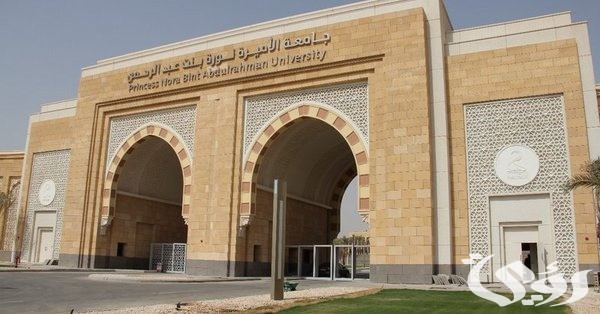 نسب القبول في جامعة الاميرة نورة