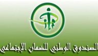 هل الضمان الاجتماعي يشمل مرضى الصرع؟