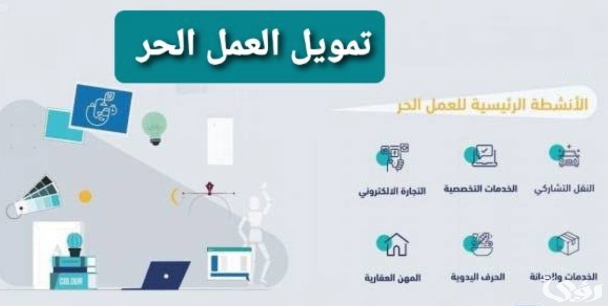 هل قرض العمل الحر يؤثر على التوظيف في السعودية