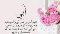 عبارات تهنئة عيد الاضحى للاب 2026