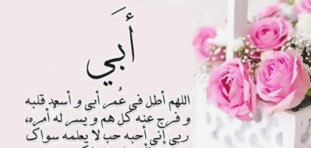 تهنئة عيد الاضحى للاب