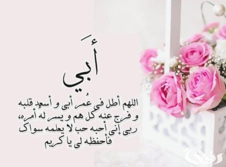 تهنئة عيد الاضحى للاب