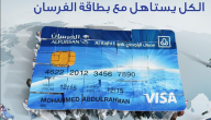 كم رسوم استخراج بطاقة الفرسان الراجحي 1447