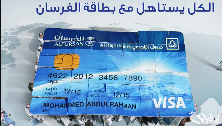 كم رسوم استخراج بطاقة الفرسان الراجحي 1447 2 كم رسوم بطاقة الفرسان الراجحي 1446