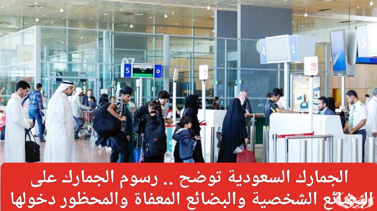 ضوابط جديدة لإعفاء البضائع التي تم تصديرها من المملكة وأعيد استيرادها من الرسوم الجمركية