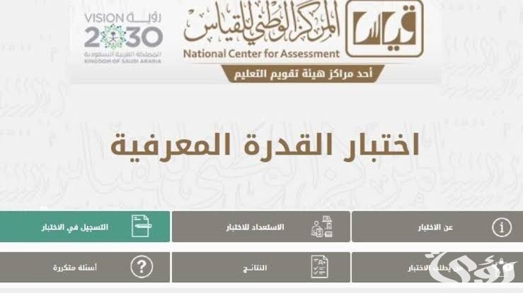 موعد اختبار القدرة المعرفية 2024|1446 بالسعودية