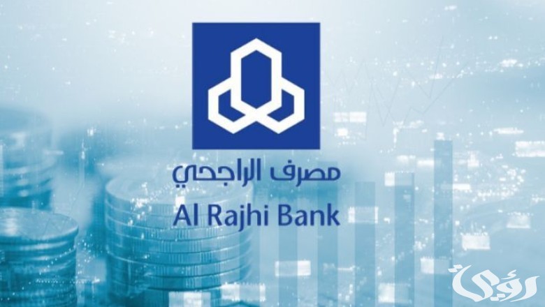 طريقة فتح حساب استثماري الراجحي المميزات والشروط 1445